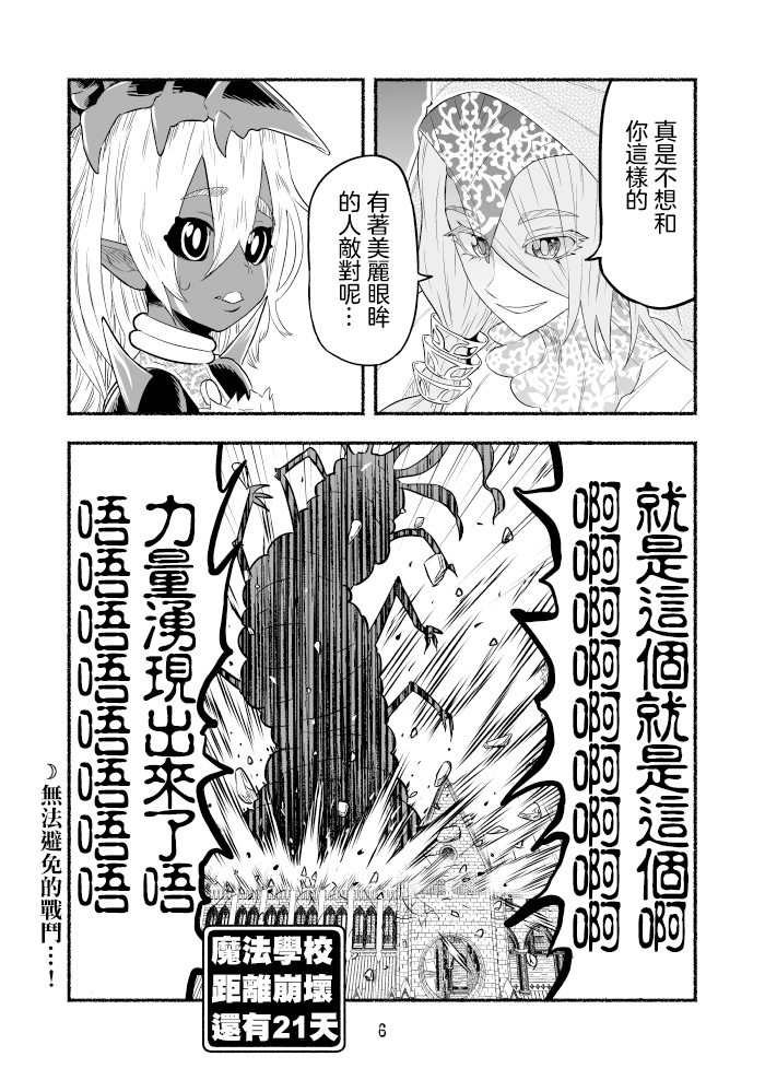 《受尽欺凌的她被推落毒沼转生成为最强毒蛇的故事》漫画最新章节第80话免费下拉式在线观看章节第【6】张图片