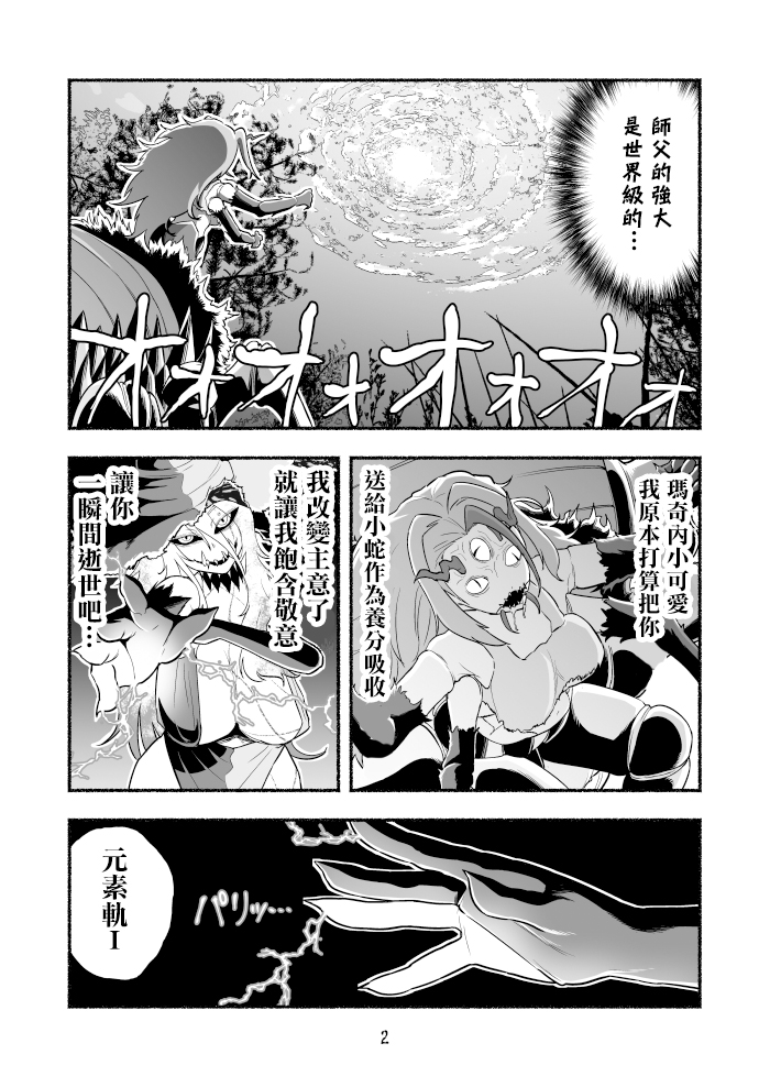 《受尽欺凌的她被推落毒沼转生成为最强毒蛇的故事》漫画最新章节第12话免费下拉式在线观看章节第【2】张图片