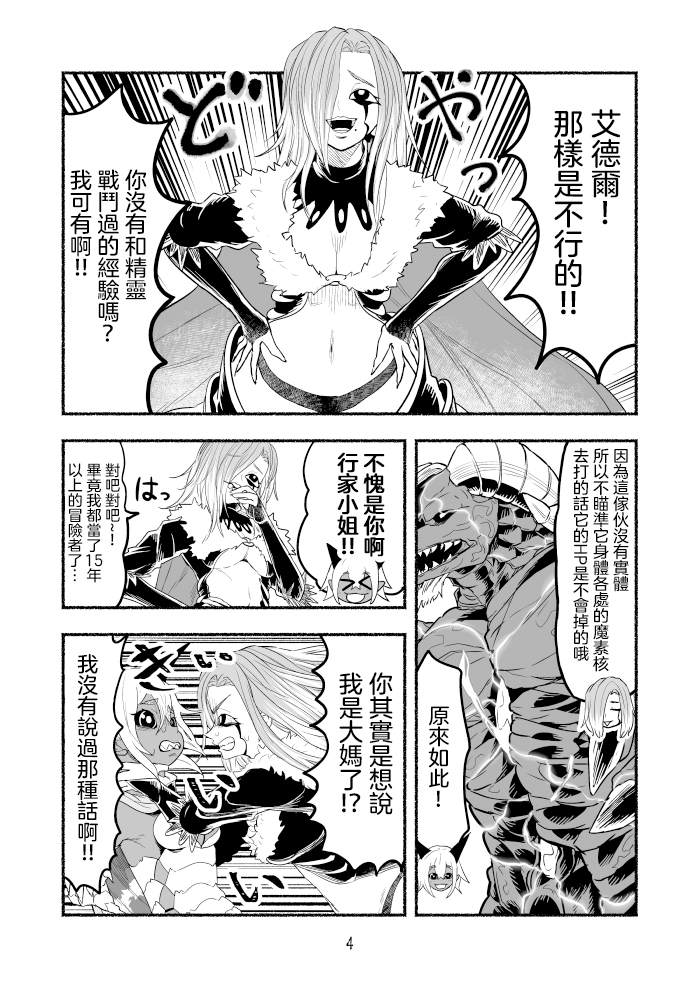 《受尽欺凌的她被推落毒沼转生成为最强毒蛇的故事》漫画最新章节第68话免费下拉式在线观看章节第【4】张图片