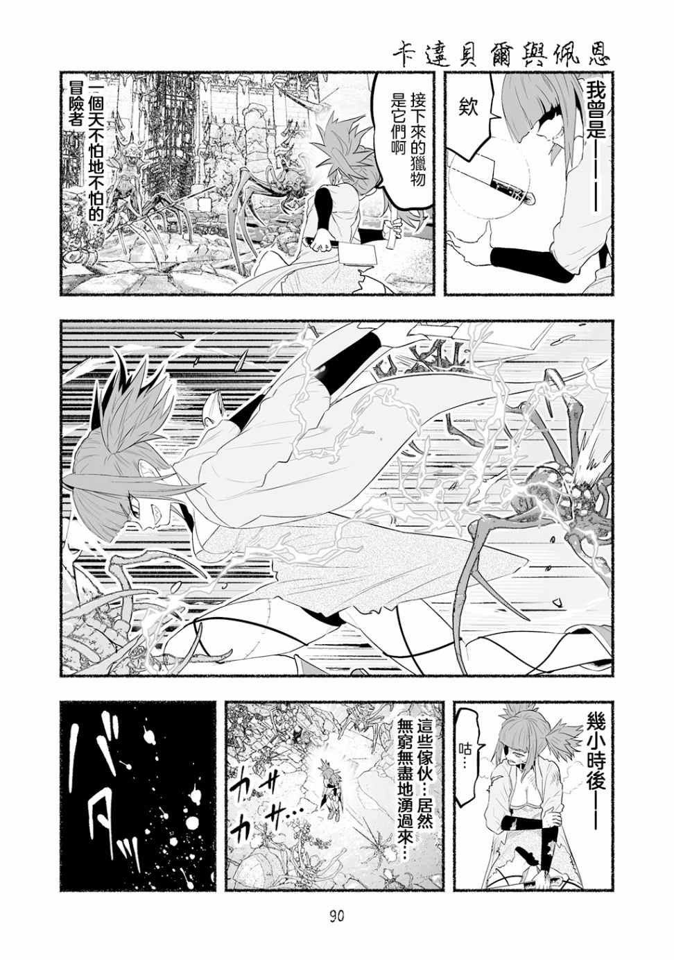 《受尽欺凌的她被推落毒沼转生成为最强毒蛇的故事》漫画最新章节番外篇05免费下拉式在线观看章节第【1】张图片