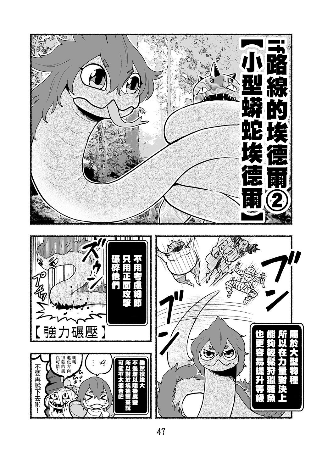 《受尽欺凌的她被推落毒沼转生成为最强毒蛇的故事》漫画最新章节第1卷免费下拉式在线观看章节第【48】张图片