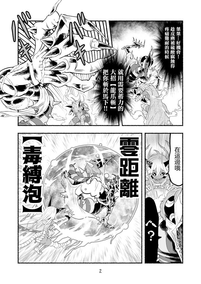 《受尽欺凌的她被推落毒沼转生成为最强毒蛇的故事》漫画最新章节第65话免费下拉式在线观看章节第【2】张图片