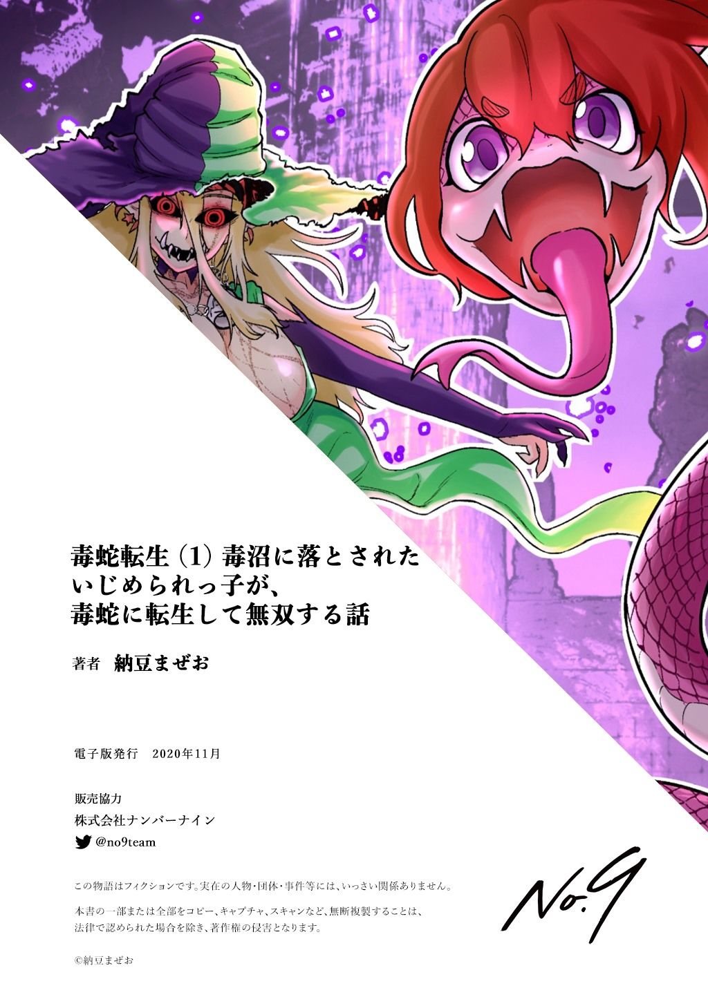 《受尽欺凌的她被推落毒沼转生成为最强毒蛇的故事》漫画最新章节第1卷免费下拉式在线观看章节第【87】张图片