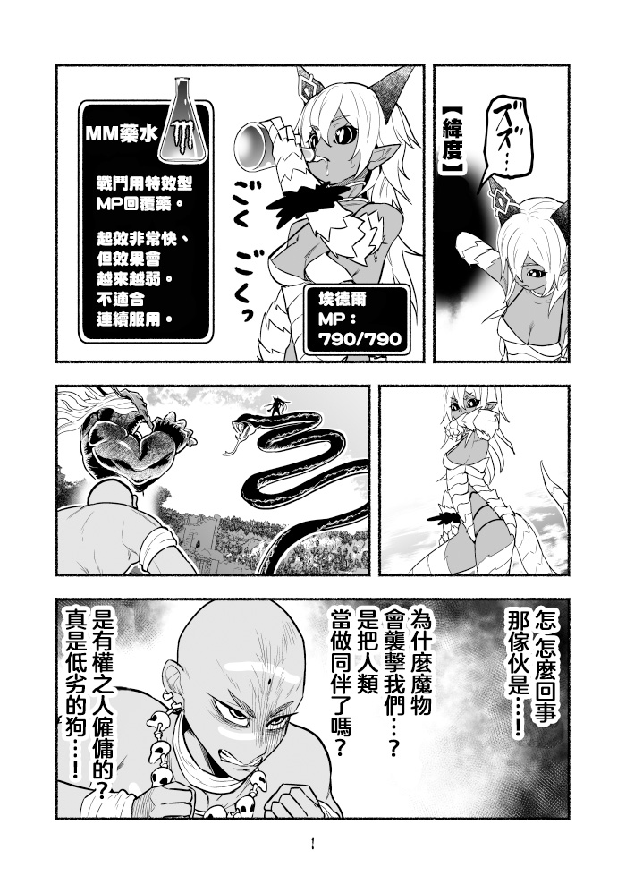 《受尽欺凌的她被推落毒沼转生成为最强毒蛇的故事》漫画最新章节第44话免费下拉式在线观看章节第【1】张图片