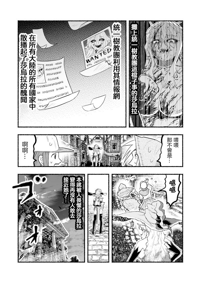 《受尽欺凌的她被推落毒沼转生成为最强毒蛇的故事》漫画最新章节外传：第6话免费下拉式在线观看章节第【1】张图片