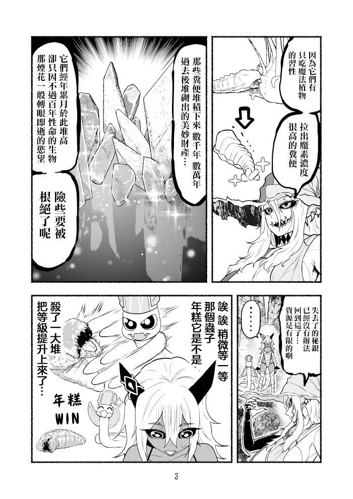 《受尽欺凌的她被推落毒沼转生成为最强毒蛇的故事》漫画最新章节第47话免费下拉式在线观看章节第【3】张图片