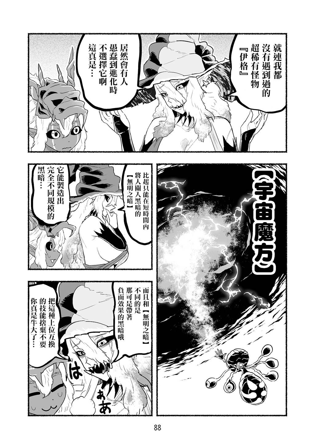 《受尽欺凌的她被推落毒沼转生成为最强毒蛇的故事》漫画最新章节IF路线篇09-10免费下拉式在线观看章节第【5】张图片