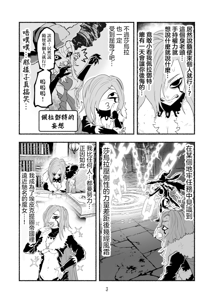 《受尽欺凌的她被推落毒沼转生成为最强毒蛇的故事》漫画最新章节超无双篇第02话免费下拉式在线观看章节第【3】张图片