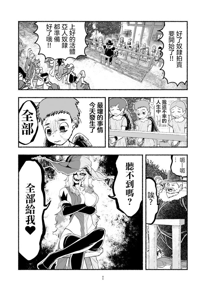 《受尽欺凌的她被推落毒沼转生成为最强毒蛇的故事》漫画最新章节魔女实验篇第01话免费下拉式在线观看章节第【1】张图片