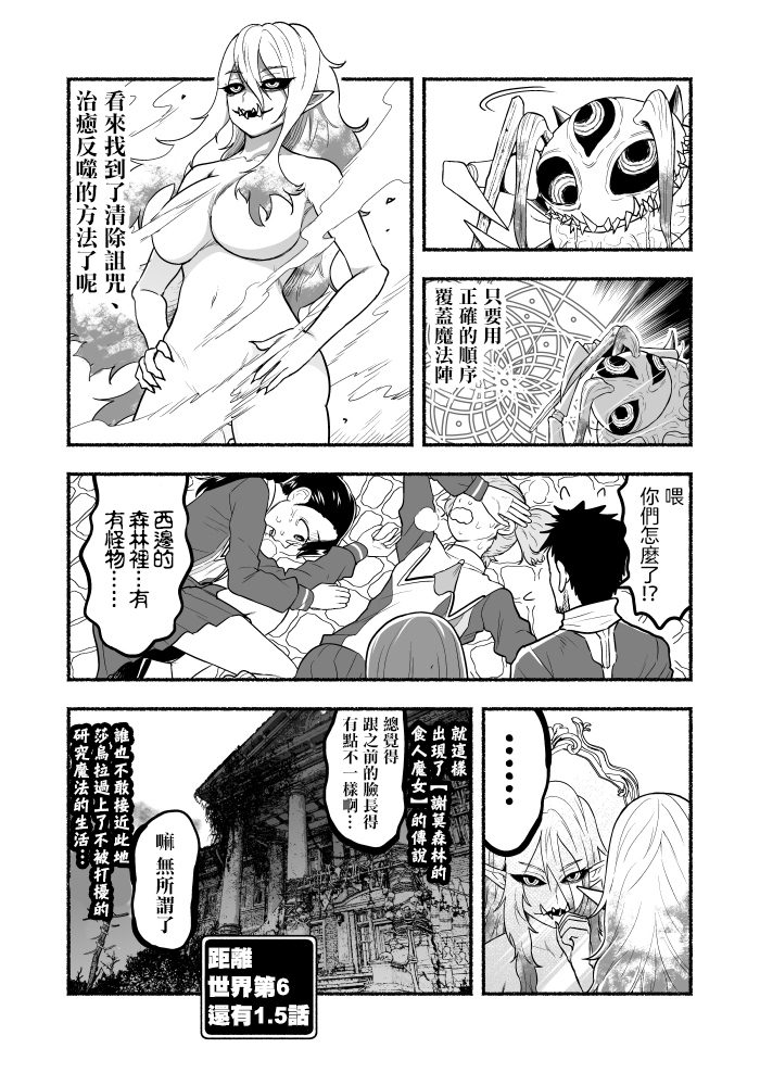 《受尽欺凌的她被推落毒沼转生成为最强毒蛇的故事》漫画最新章节外传第04话免费下拉式在线观看章节第【4】张图片