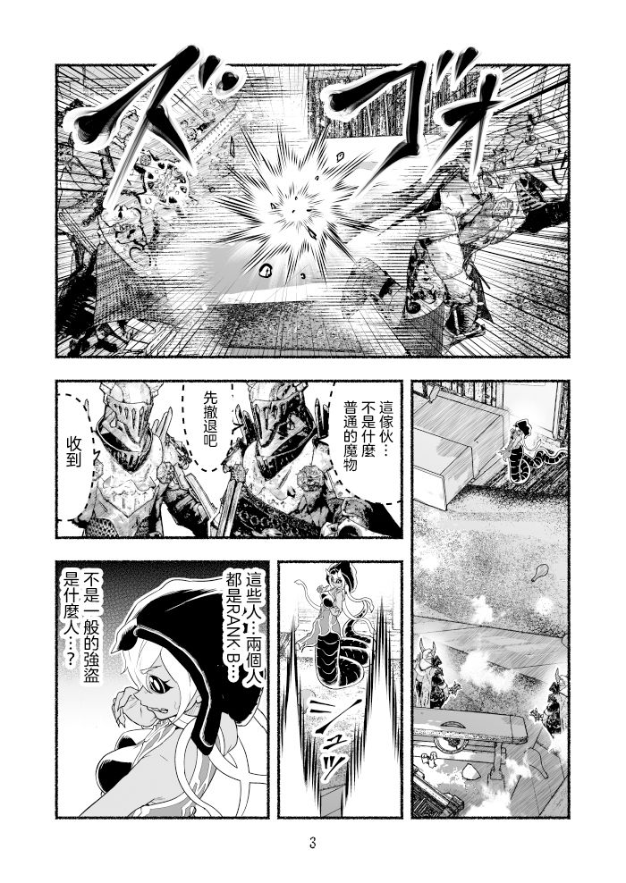 《受尽欺凌的她被推落毒沼转生成为最强毒蛇的故事》漫画最新章节第3卷免费下拉式在线观看章节第【69】张图片