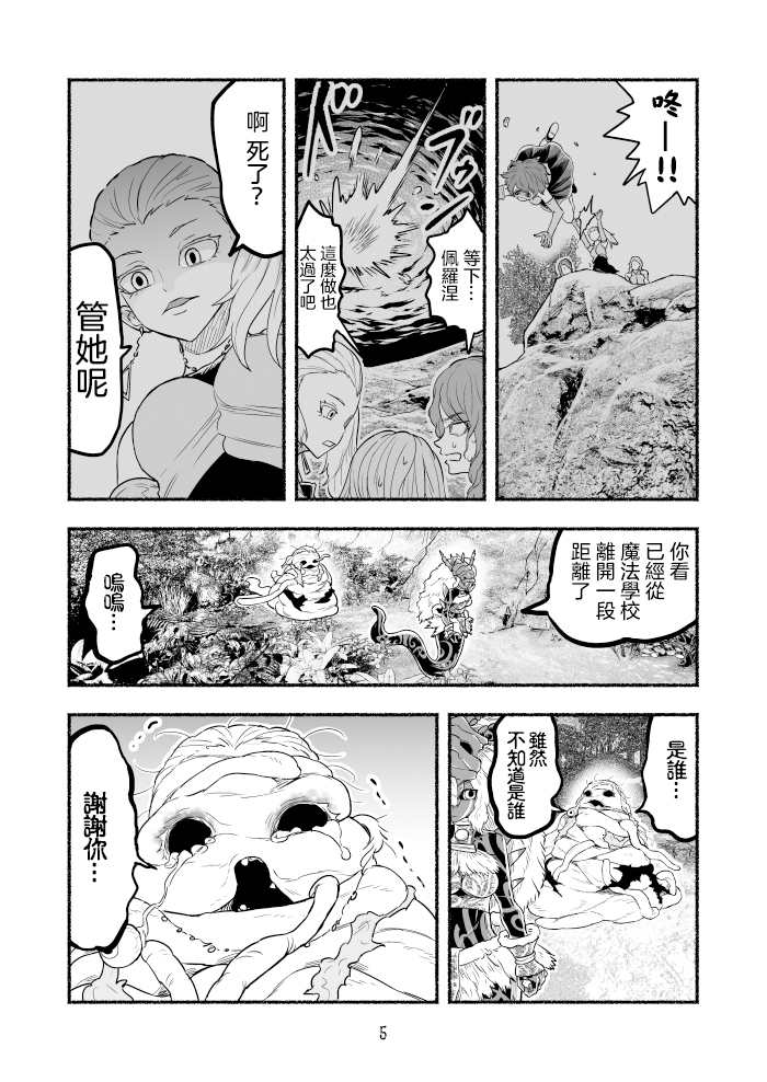 《受尽欺凌的她被推落毒沼转生成为最强毒蛇的故事》漫画最新章节第73话免费下拉式在线观看章节第【5】张图片