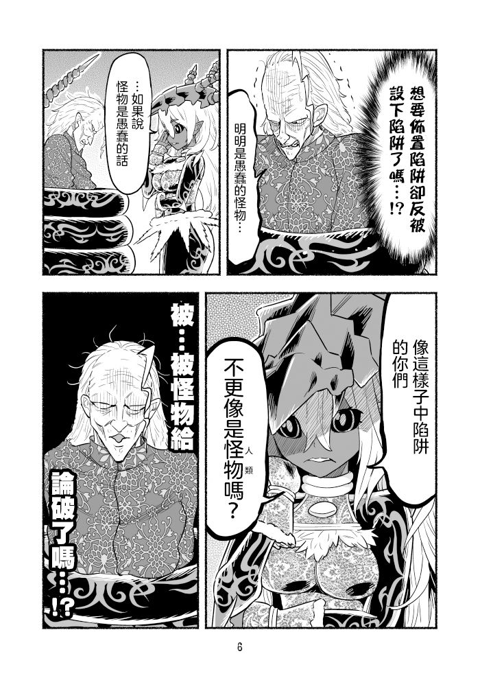 《受尽欺凌的她被推落毒沼转生成为最强毒蛇的故事》漫画最新章节第77话免费下拉式在线观看章节第【6】张图片