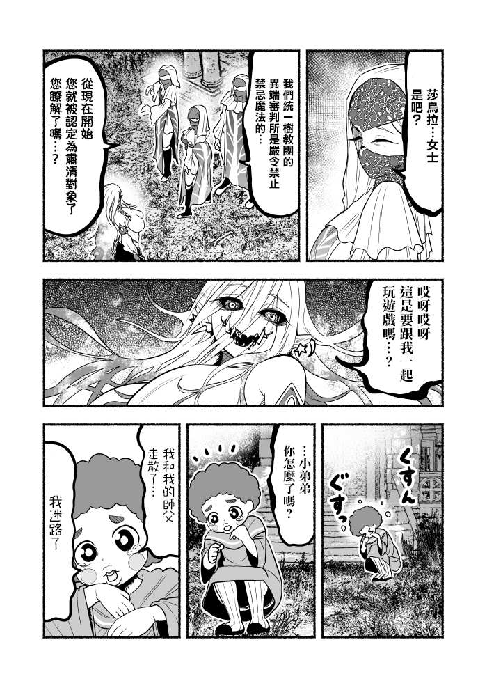 《受尽欺凌的她被推落毒沼转生成为最强毒蛇的故事》漫画最新章节外传第05话免费下拉式在线观看章节第【3】张图片