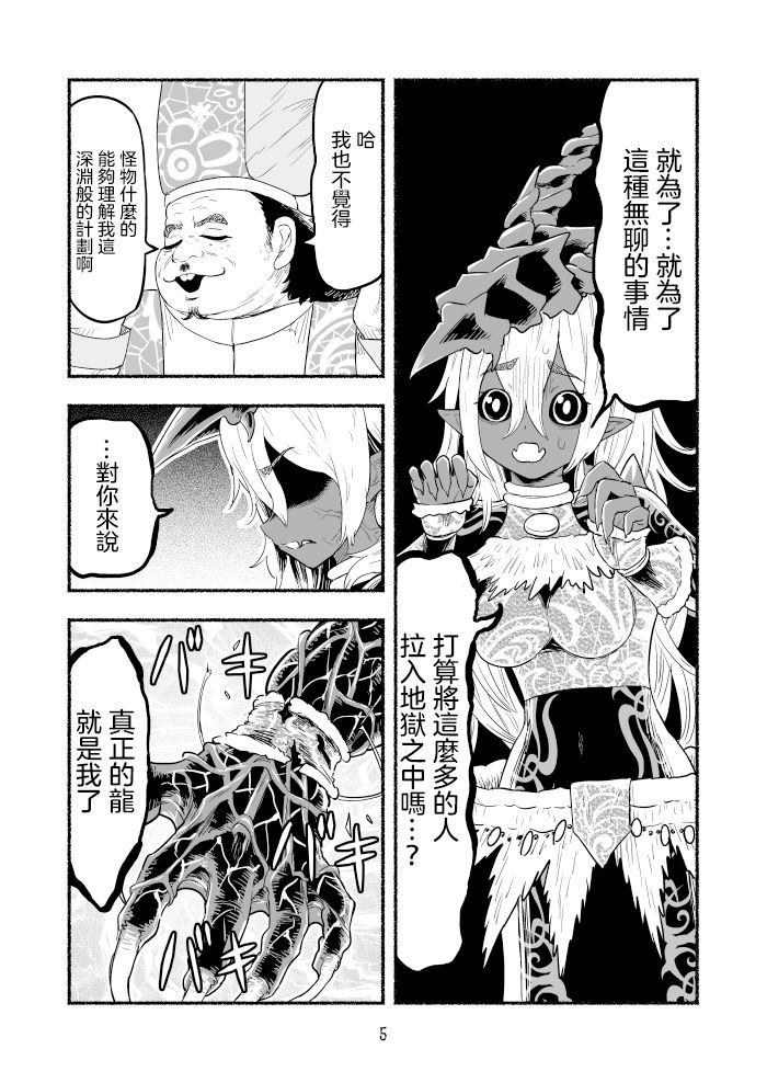 《受尽欺凌的她被推落毒沼转生成为最强毒蛇的故事》漫画最新章节第78话免费下拉式在线观看章节第【5】张图片