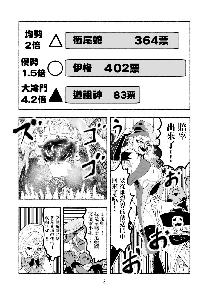 《受尽欺凌的她被推落毒沼转生成为最强毒蛇的故事》漫画最新章节第71话免费下拉式在线观看章节第【3】张图片