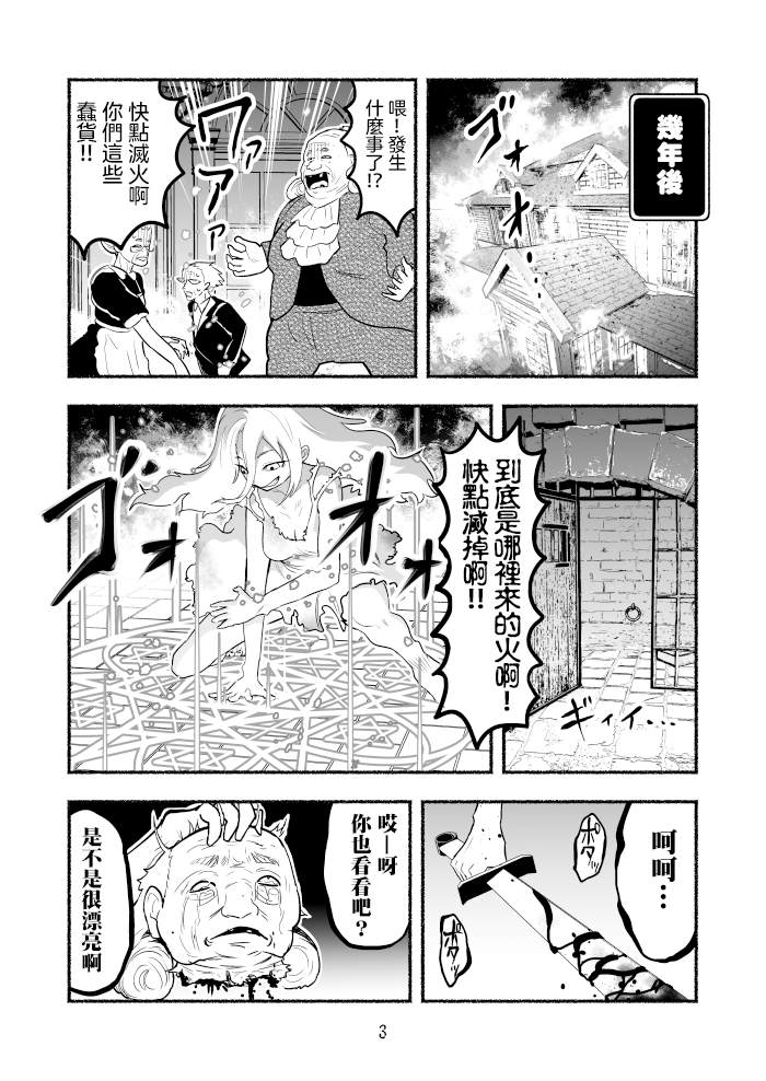 《受尽欺凌的她被推落毒沼转生成为最强毒蛇的故事》漫画最新章节外传第01话免费下拉式在线观看章节第【3】张图片