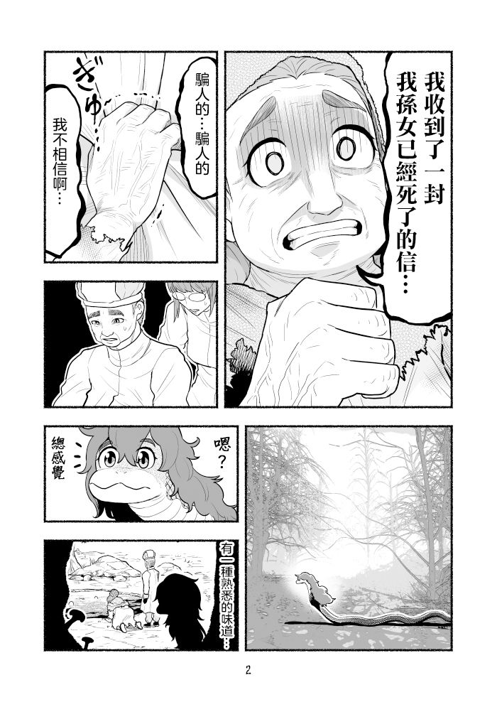 《受尽欺凌的她被推落毒沼转生成为最强毒蛇的故事》漫画最新章节第1卷免费下拉式在线观看章节第【23】张图片