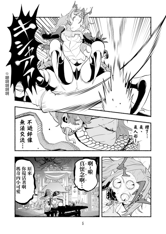 《受尽欺凌的她被推落毒沼转生成为最强毒蛇的故事》漫画最新章节第1卷免费下拉式在线观看章节第【46】张图片