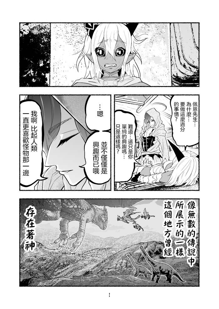 《受尽欺凌的她被推落毒沼转生成为最强毒蛇的故事》漫画最新章节第54话免费下拉式在线观看章节第【1】张图片