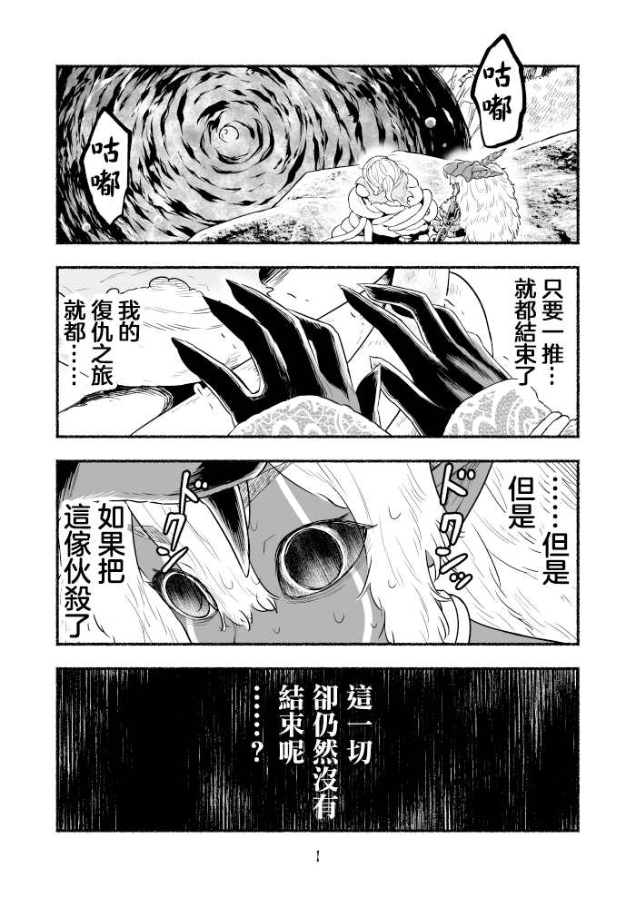 《受尽欺凌的她被推落毒沼转生成为最强毒蛇的故事》漫画最新章节第74话免费下拉式在线观看章节第【1】张图片