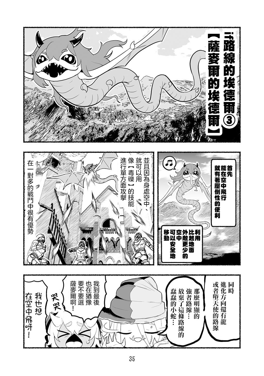 《受尽欺凌的她被推落毒沼转生成为最强毒蛇的故事》漫画最新章节第2卷免费下拉式在线观看章节第【36】张图片