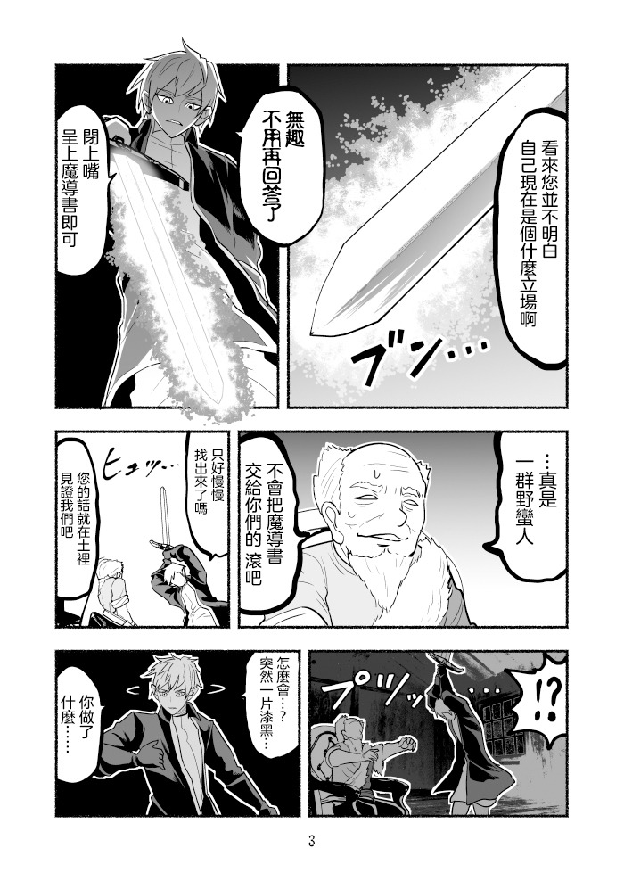 《受尽欺凌的她被推落毒沼转生成为最强毒蛇的故事》漫画最新章节第19话免费下拉式在线观看章节第【3】张图片