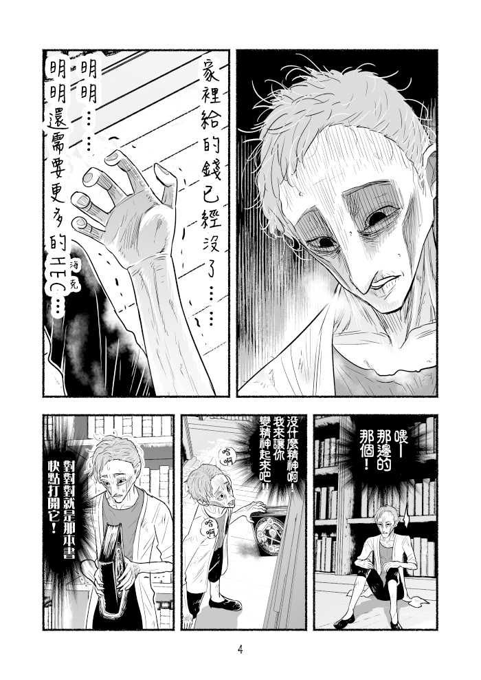 《受尽欺凌的她被推落毒沼转生成为最强毒蛇的故事》漫画最新章节第64话免费下拉式在线观看章节第【4】张图片