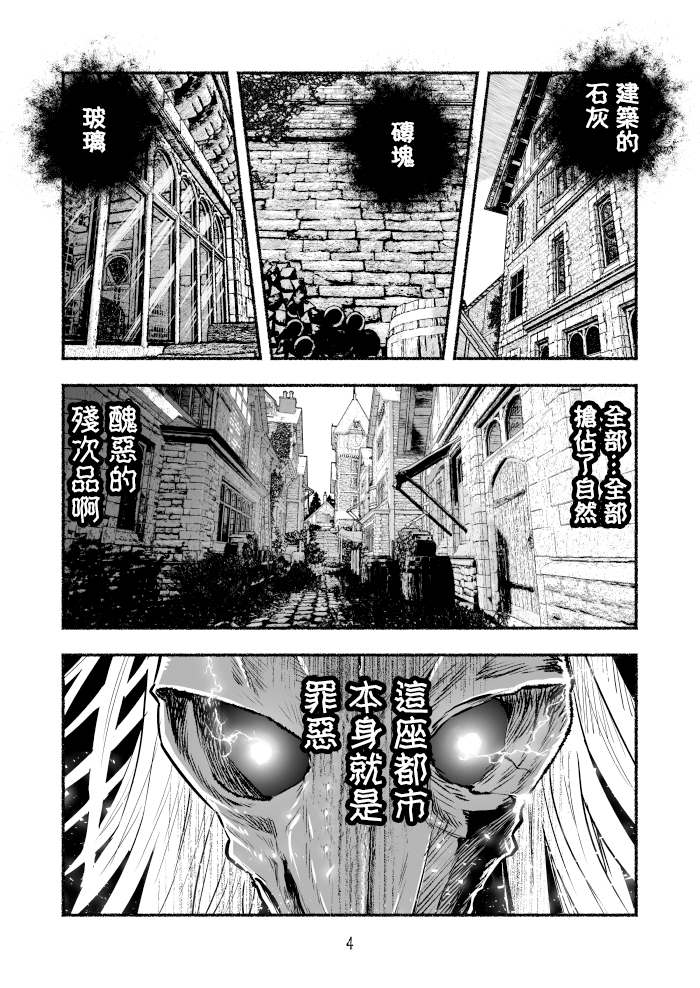 《受尽欺凌的她被推落毒沼转生成为最强毒蛇的故事》漫画最新章节第38话免费下拉式在线观看章节第【4】张图片