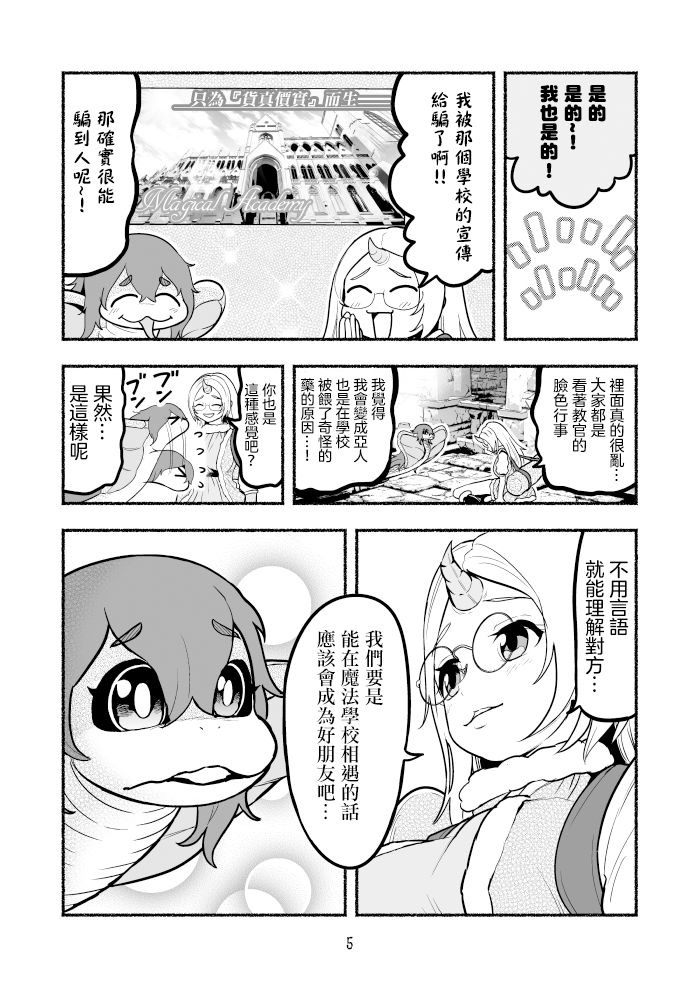 《受尽欺凌的她被推落毒沼转生成为最强毒蛇的故事》漫画最新章节第2卷免费下拉式在线观看章节第【16】张图片