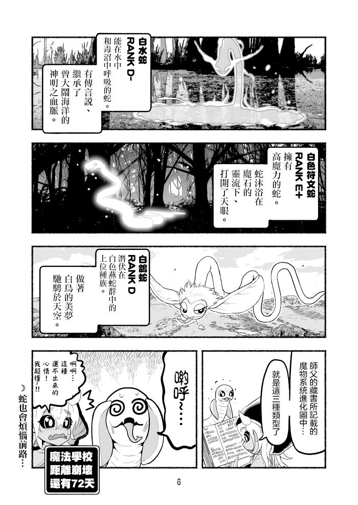 《受尽欺凌的她被推落毒沼转生成为最强毒蛇的故事》漫画最新章节第29话免费下拉式在线观看章节第【6】张图片