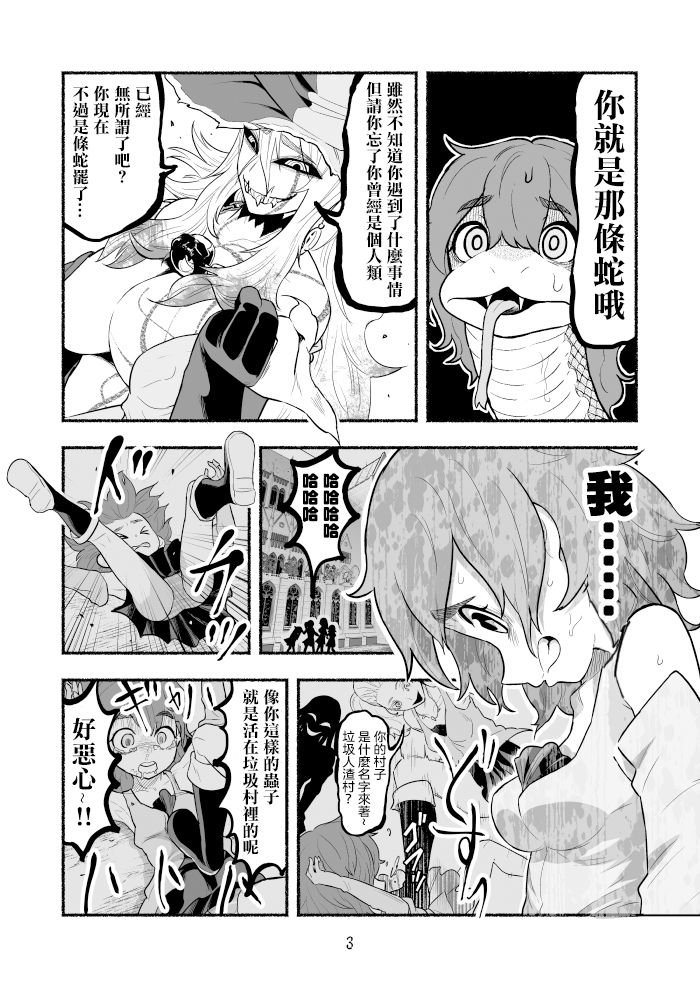 《受尽欺凌的她被推落毒沼转生成为最强毒蛇的故事》漫画最新章节第1卷免费下拉式在线观看章节第【16】张图片