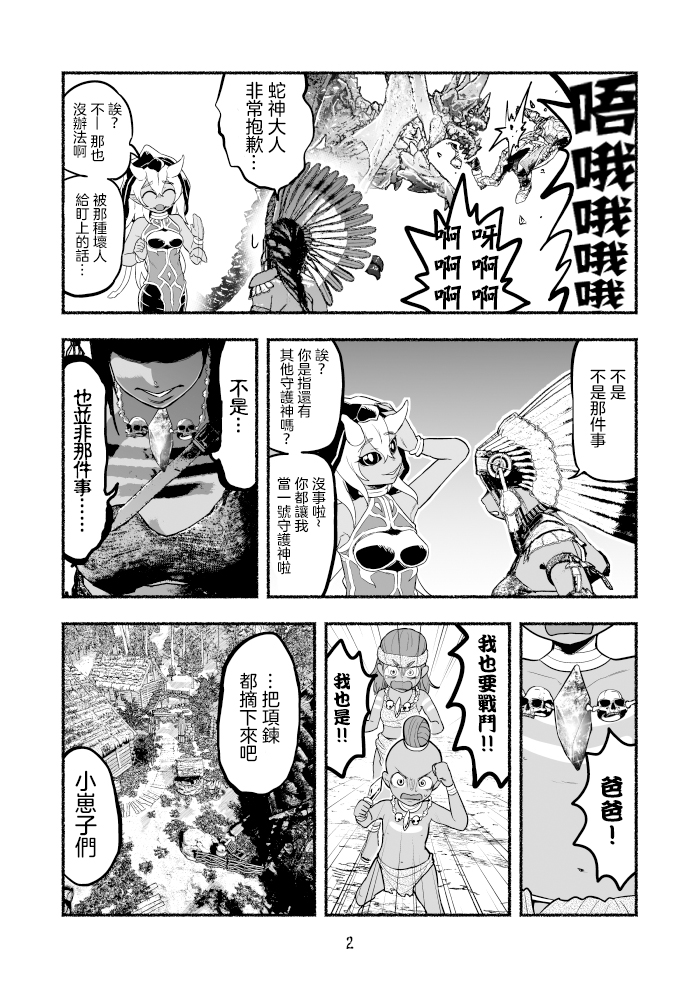 《受尽欺凌的她被推落毒沼转生成为最强毒蛇的故事》漫画最新章节第37话免费下拉式在线观看章节第【2】张图片