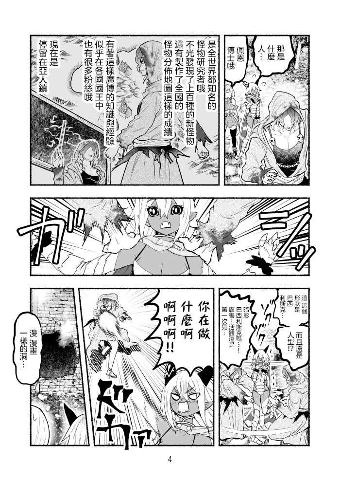 《受尽欺凌的她被推落毒沼转生成为最强毒蛇的故事》漫画最新章节第50话免费下拉式在线观看章节第【4】张图片