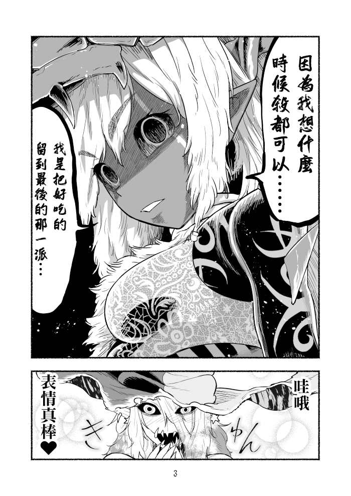 《受尽欺凌的她被推落毒沼转生成为最强毒蛇的故事》漫画最新章节第74话免费下拉式在线观看章节第【3】张图片