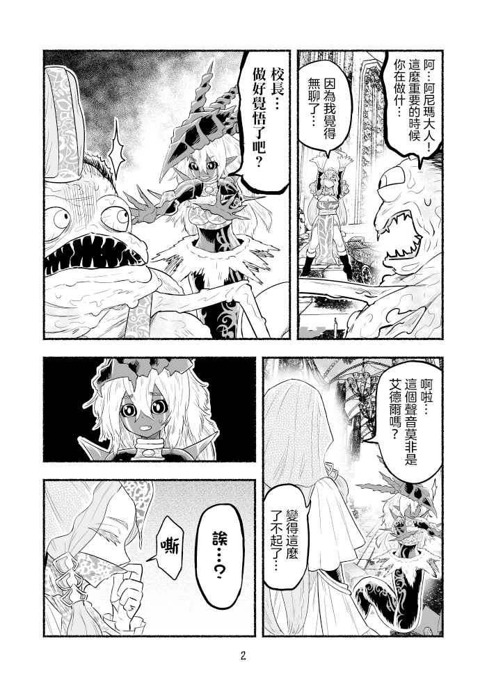 《受尽欺凌的她被推落毒沼转生成为最强毒蛇的故事》漫画最新章节第80话免费下拉式在线观看章节第【2】张图片