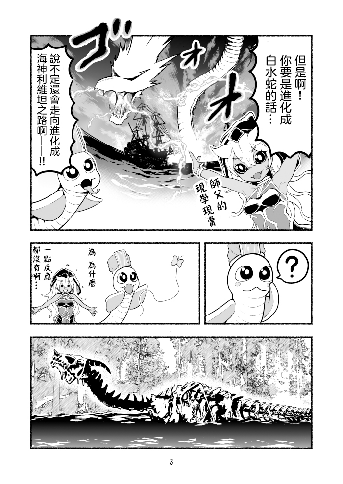 《受尽欺凌的她被推落毒沼转生成为最强毒蛇的故事》漫画最新章节第30话免费下拉式在线观看章节第【3】张图片