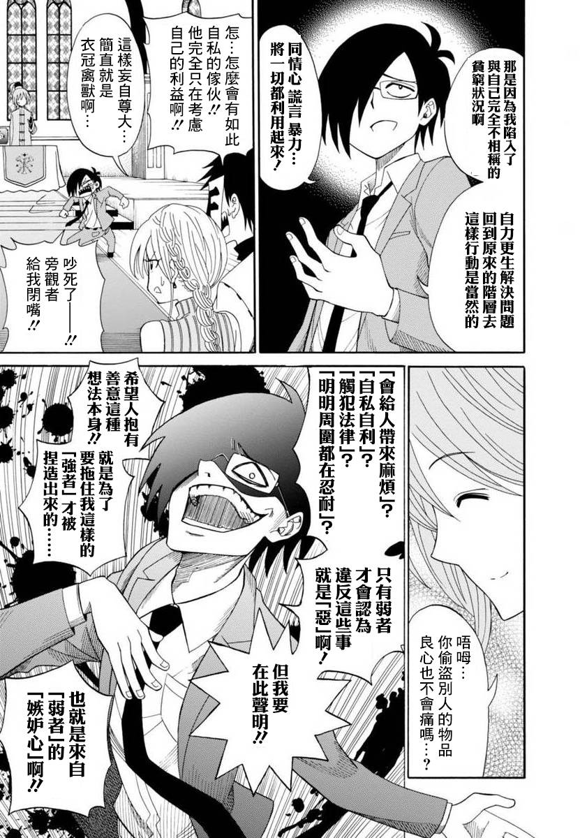 《受尽欺凌的她被推落毒沼转生成为最强毒蛇的故事》漫画最新章节第35话免费下拉式在线观看章节第【12】张图片