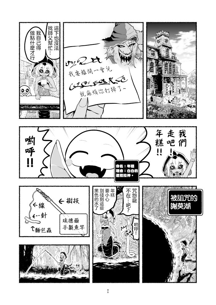 《受尽欺凌的她被推落毒沼转生成为最强毒蛇的故事》漫画最新章节第3卷免费下拉式在线观看章节第【29】张图片