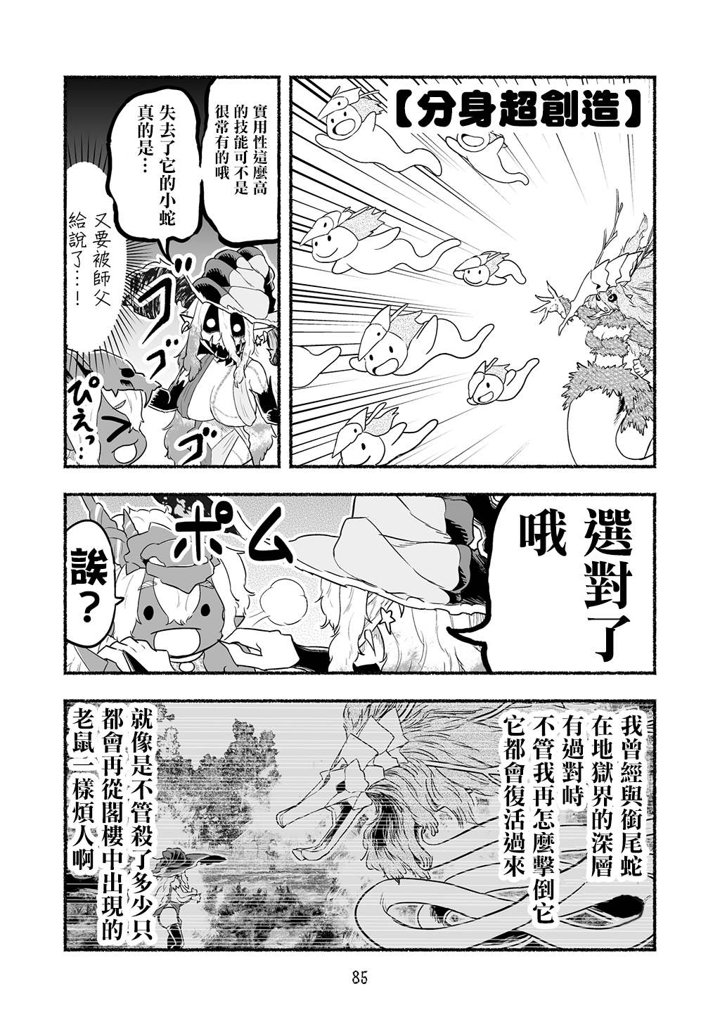 《受尽欺凌的她被推落毒沼转生成为最强毒蛇的故事》漫画最新章节IF路线篇09-10免费下拉式在线观看章节第【2】张图片