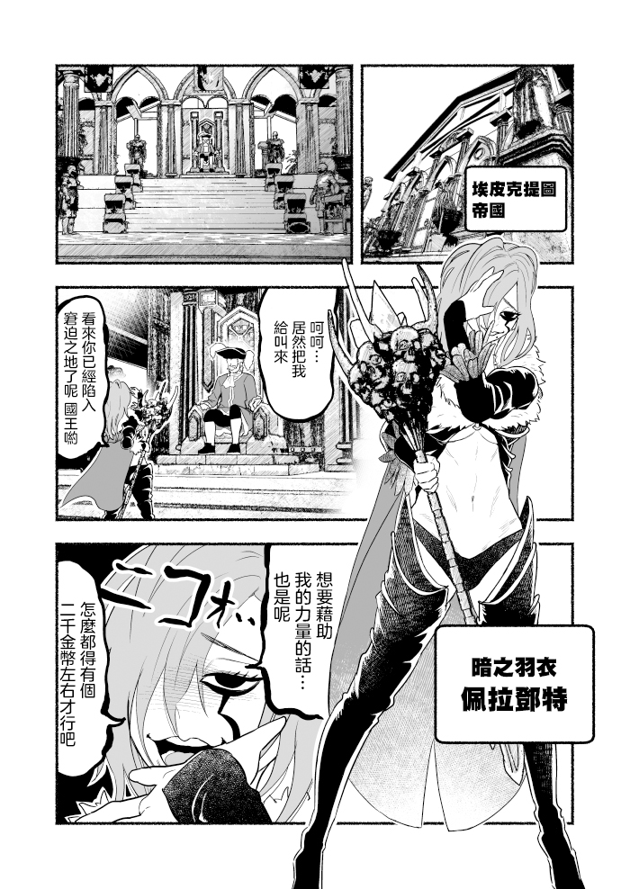 《受尽欺凌的她被推落毒沼转生成为最强毒蛇的故事》漫画最新章节超无双篇第02话免费下拉式在线观看章节第【1】张图片