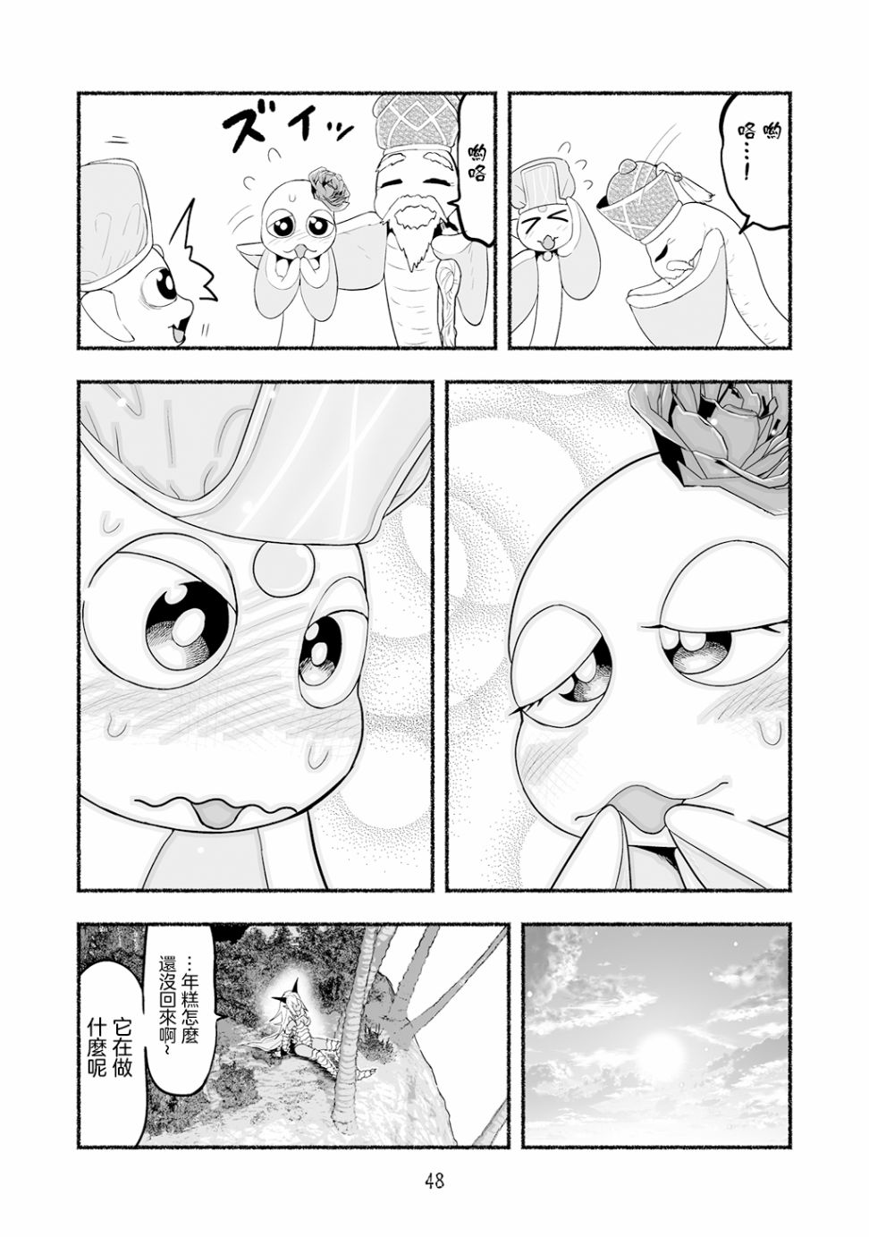 《受尽欺凌的她被推落毒沼转生成为最强毒蛇的故事》漫画最新章节番外篇04免费下拉式在线观看章节第【6】张图片