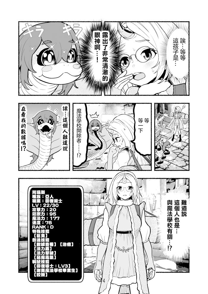 《受尽欺凌的她被推落毒沼转生成为最强毒蛇的故事》漫画最新章节第2卷免费下拉式在线观看章节第【15】张图片