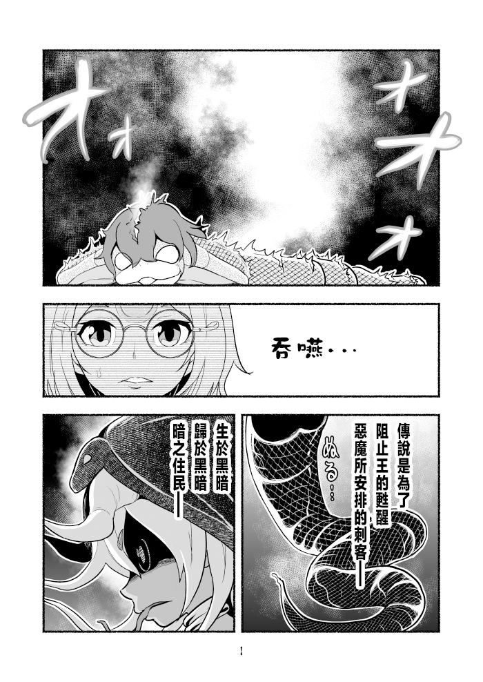 《受尽欺凌的她被推落毒沼转生成为最强毒蛇的故事》漫画最新章节第18话免费下拉式在线观看章节第【1】张图片