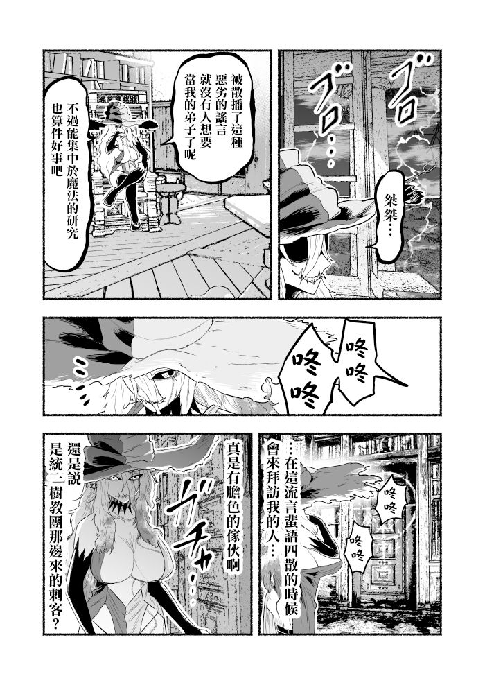 《受尽欺凌的她被推落毒沼转生成为最强毒蛇的故事》漫画最新章节外传：第6话免费下拉式在线观看章节第【2】张图片