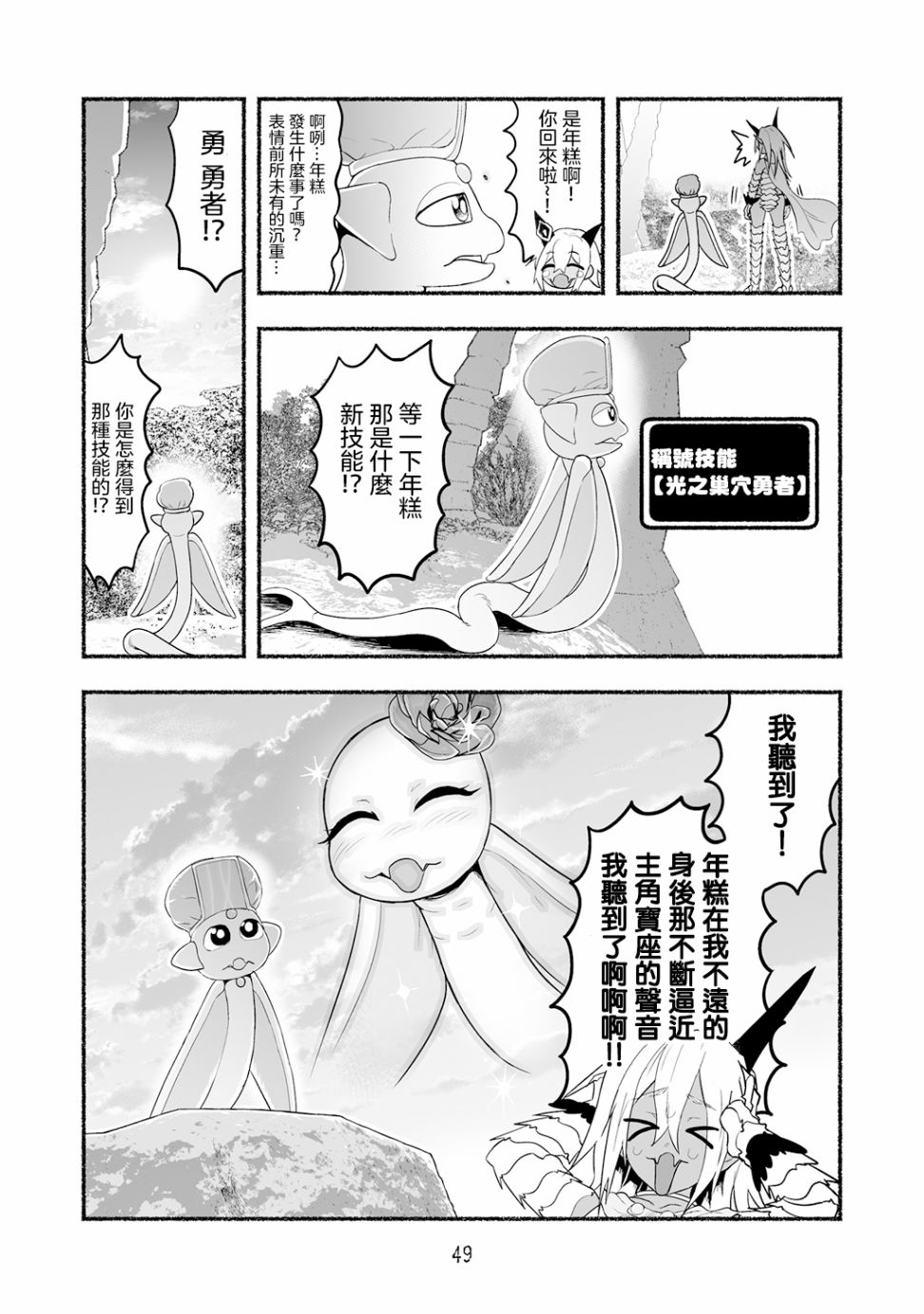 《受尽欺凌的她被推落毒沼转生成为最强毒蛇的故事》漫画最新章节番外篇04免费下拉式在线观看章节第【7】张图片