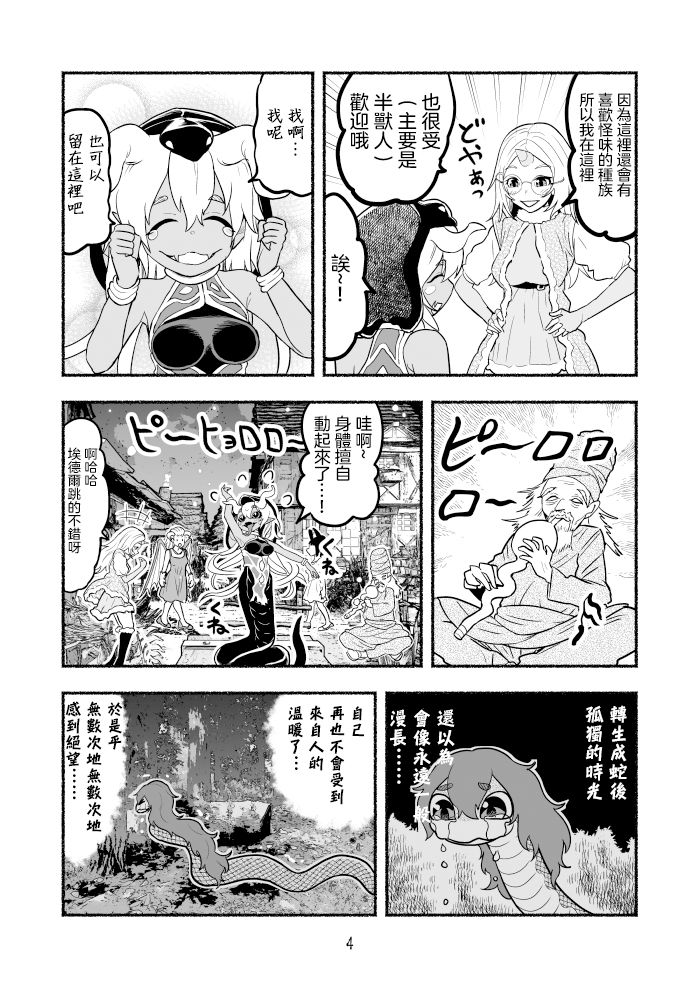 《受尽欺凌的她被推落毒沼转生成为最强毒蛇的故事》漫画最新章节第2卷免费下拉式在线观看章节第【33】张图片