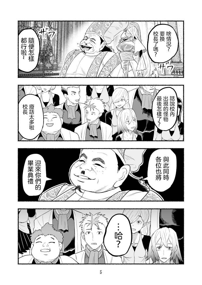 《受尽欺凌的她被推落毒沼转生成为最强毒蛇的故事》漫画最新章节第74话免费下拉式在线观看章节第【5】张图片