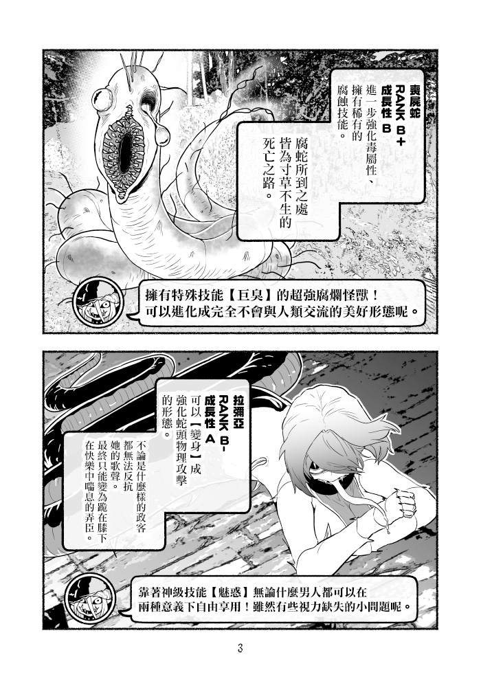 《受尽欺凌的她被推落毒沼转生成为最强毒蛇的故事》漫画最新章节第17话免费下拉式在线观看章节第【5】张图片