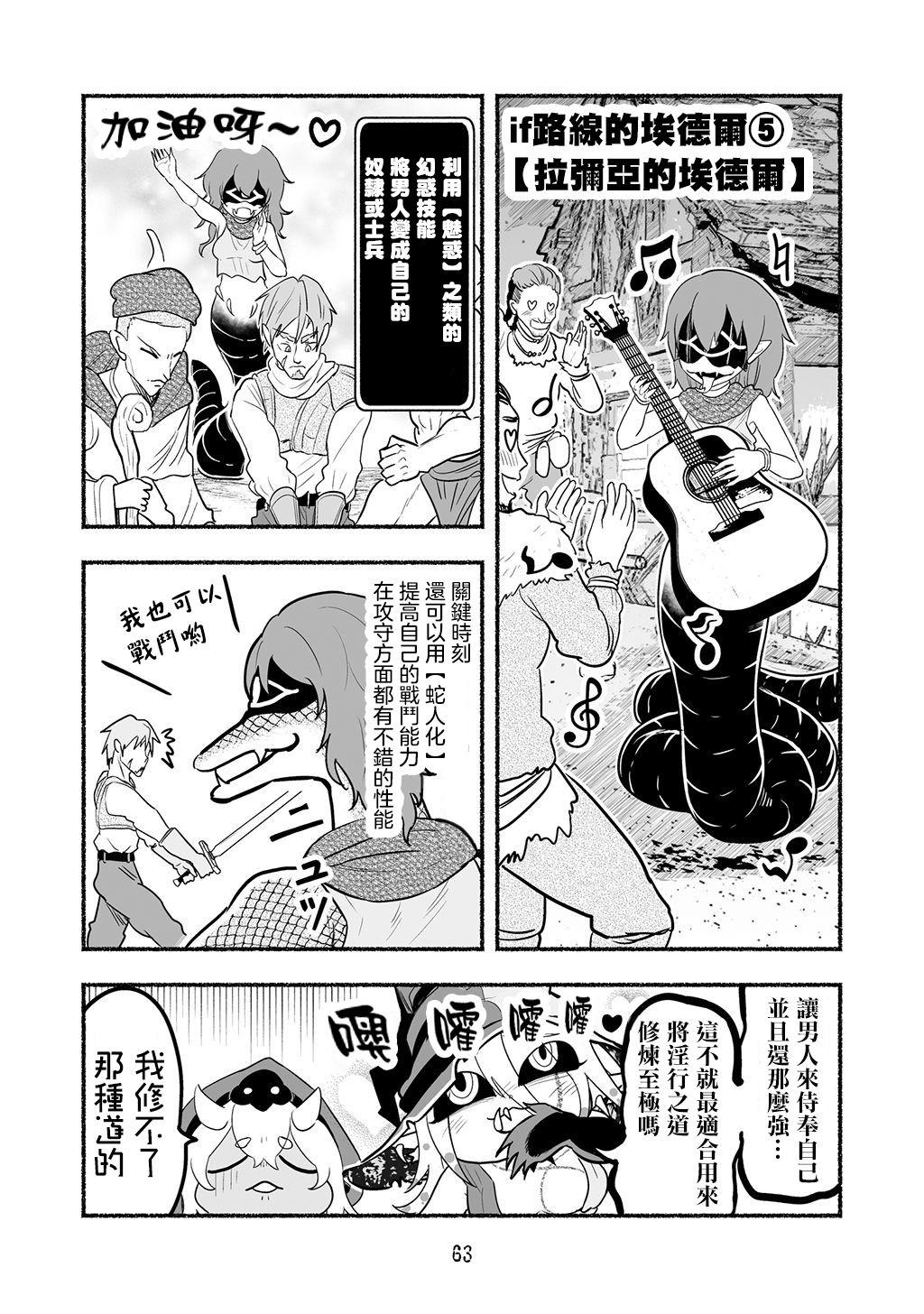 《受尽欺凌的她被推落毒沼转生成为最强毒蛇的故事》漫画最新章节第2卷免费下拉式在线观看章节第【64】张图片